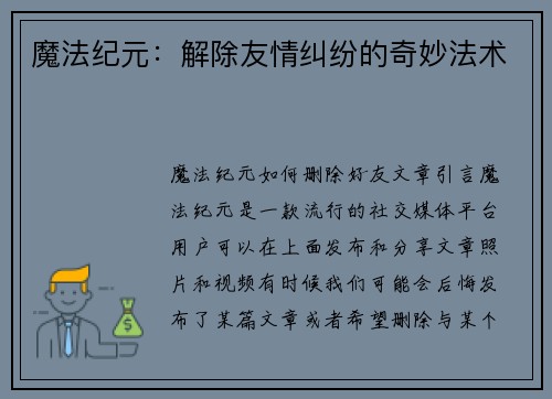 魔法纪元：解除友情纠纷的奇妙法术